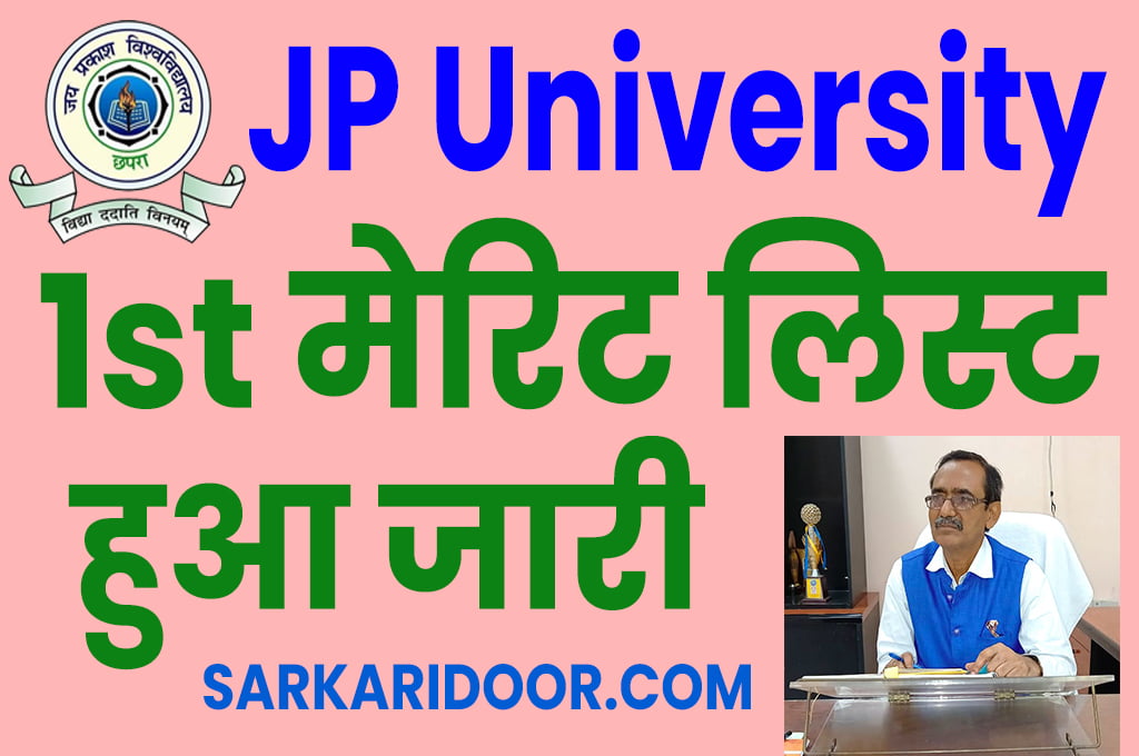 JPU UG (2023-27) FIRST MERIT LIST OUT