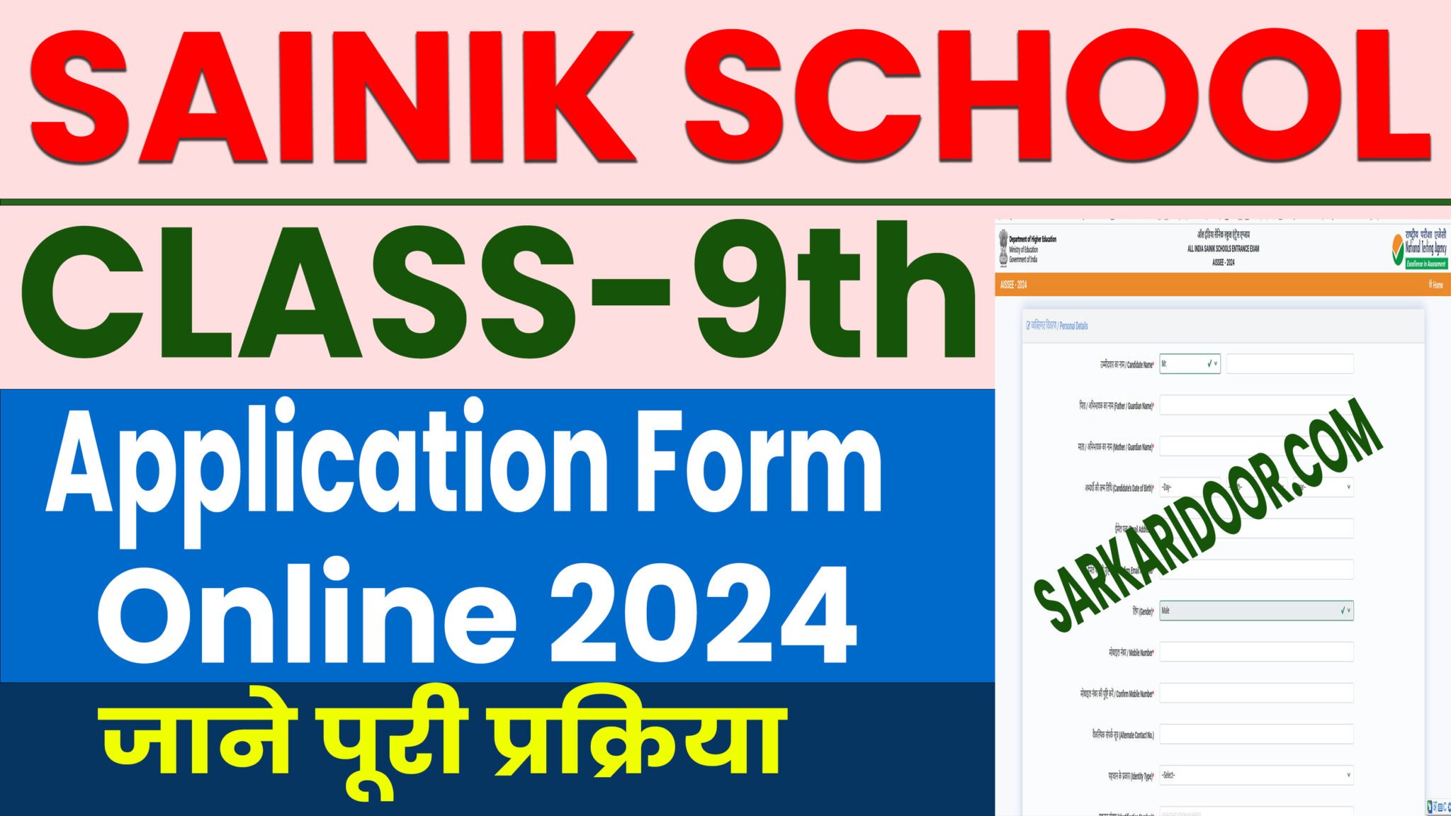 Sainik School Class 9 Application Form 2024 Sarakri Door