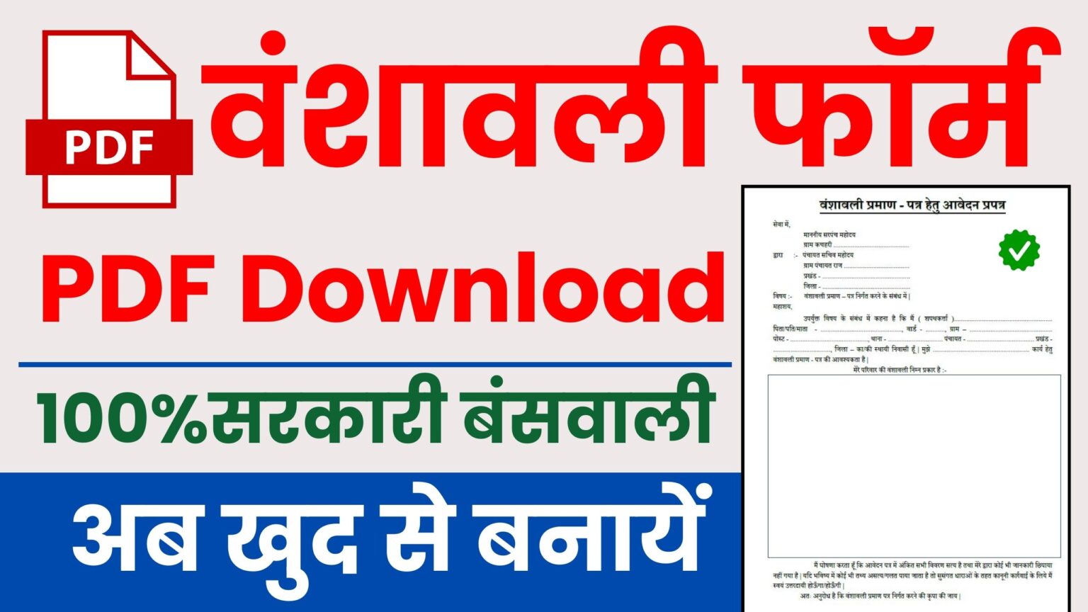 Bansawali Form Pdf Download वंशावली फॉर्म डाउनलोड